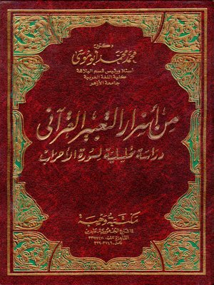 cover image of من أسرار التعبير القرآني
